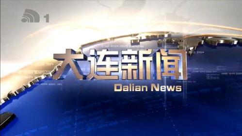 大连新闻爆料求助,揭秘某事件背后真相